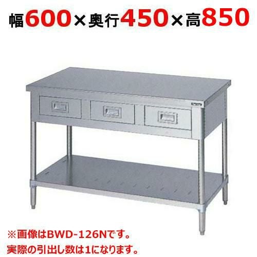 BWD-064NH【マルゼン】作業台 引出しスノコ板付 バックガードなし 幅600×奥行450×高さ850mm