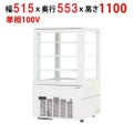 冷蔵ショーケース 4面ガラスタイプ 130L