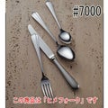 ST#7000 ヒメフォーク 12本セット