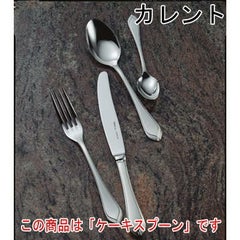カレント ケーキスプーン 12本セット
