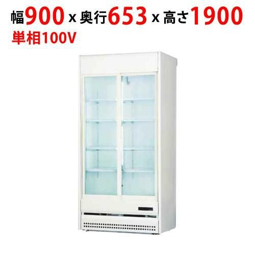 【サンデン】冷蔵リーチインショーケース 497L TRM-30XF 単相100V