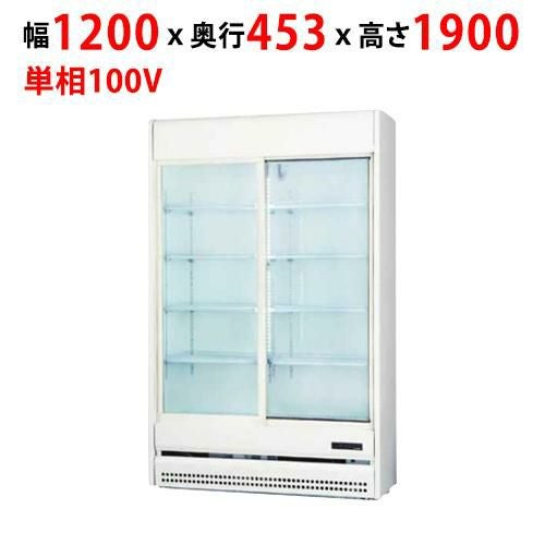 【サンデン】冷蔵リーチインショーケース 413L TRM-SS40XF 単相100V