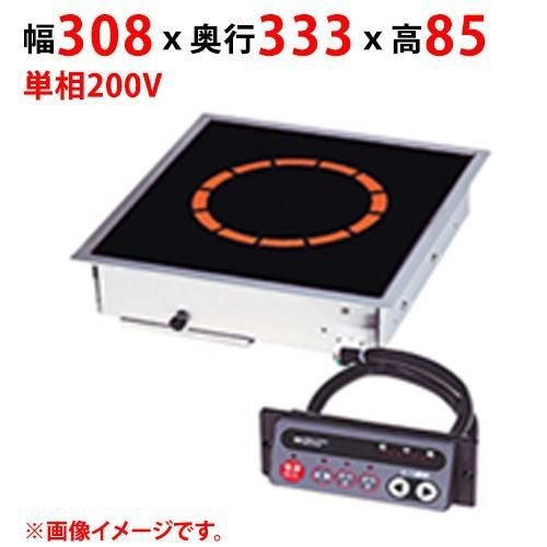 MIHB-K2HC 【マルゼン】IHクリーンコンロ ビルトインタイプ 幅308×奥行333×高さ85(mm) 単相200V