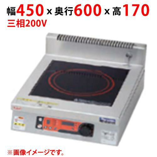 MIHX-K03D 【マルゼン】IHクリーンコンロ 幅450×奥行600×高さ170(mm) 三相200V