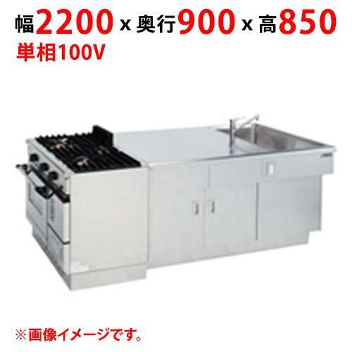 MJW-S229 【マルゼン】 調理実習台 幅2200×奥行900×高さ850(mm) 単相100V 50/60Hz