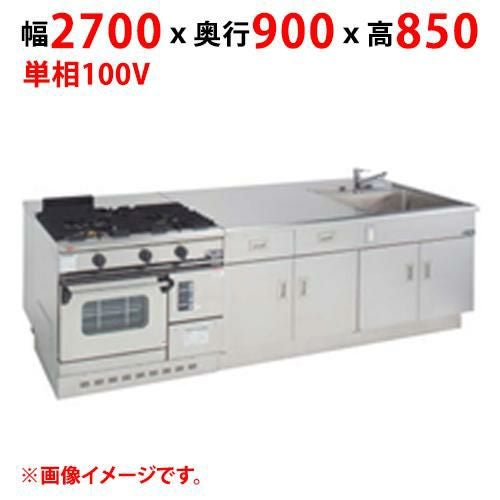 MJW-T279 【マルゼン】 調理実習台 幅2700×奥行900×高さ850(mm) 単相100V 50/60Hz