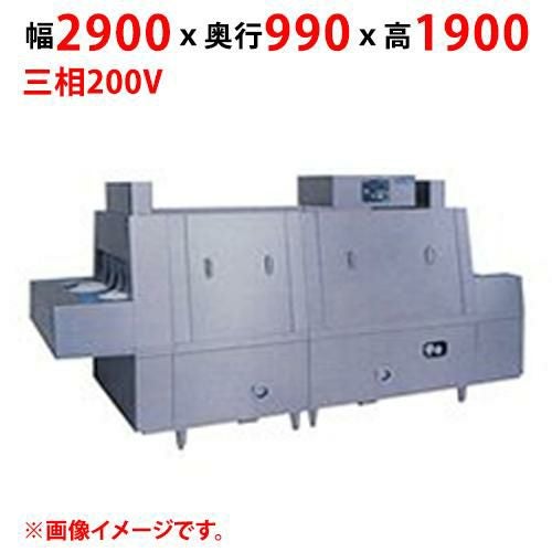 MDCH2B-6GR 【マルゼン】フラットコンベア洗浄機 幅2900×奥行990×高さ1900(mm) 三相200V 50/60Hz【送料別途見積】