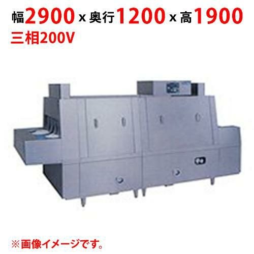MDCH2B-8GL 【マルゼン】フラットコンベア洗浄機 幅2900×奥行1200×高さ1900(mm) 三相200V 50/60Hz【送料別途見積】