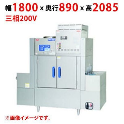 【業務用/新品】【マルゼン】涼厨コンベア洗浄機 MDCW1-C5GHR-J 幅1800×奥行890×高さ2085(mm) 三相200V 50/60Hz【送料無料】