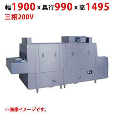 【業務用/新品】【マルゼン】フラットコンベア洗浄機 MDCW1B-6ER 幅1900×奥行990×高さ1495(mm) 三相200V【送料別途見積】