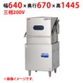 【業務用/新品】【マルゼン】食器洗浄機 エコタイプ MDDB8E 幅640×奥行670×高さ1445(mm) 三相200V 50/60Hz【送料無料】