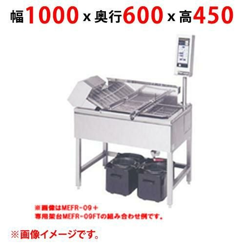 MEFR-09FT 【マルゼン】 電気フライヤー専用架台 幅1000×奥行600×高さ450(mm)