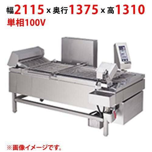 MGFR-20RC 【マルゼン】 ガス連続自動フライヤー 単相 100V 50/60Hz 幅2115×奥行1375×高さ1310(mm)