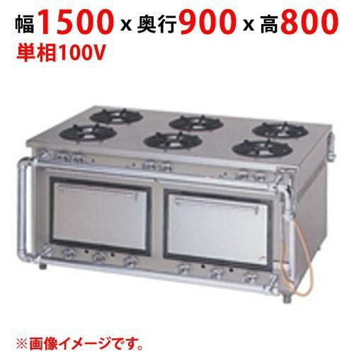 【マルゼン】ガスレンジ STタイプ MGR-159WDS 幅1500×奥行900×高さ800(mm)