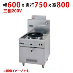 【業務用/新品】【マルゼン】ＩＨ中華レンジ MIC-600W 幅750×奥行900×高さ800(mm) 三相200V【送料無料】
