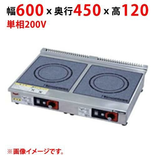 MIH-K2H2C 【マルゼン】IHクリーンコンロ 幅600×奥行450×高さ120(mm) 単相200V 50/60Hz