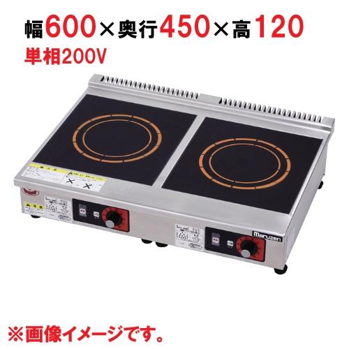 【業務用/新品】【マルゼン】IHクリーンコンロ MIH-K2H2HC 幅600×奥行450×高さ120(mm) 単相200V 50/60Hz【送料無料】