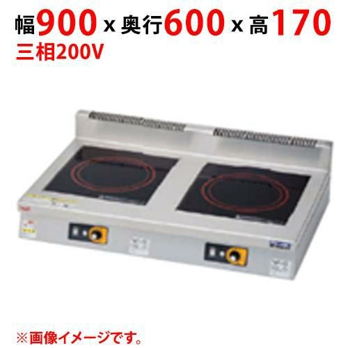MIH-KP55B 【マルゼン】IHクリーンコンロ 幅900×奥行600×高さ170(mm) 三相200V
