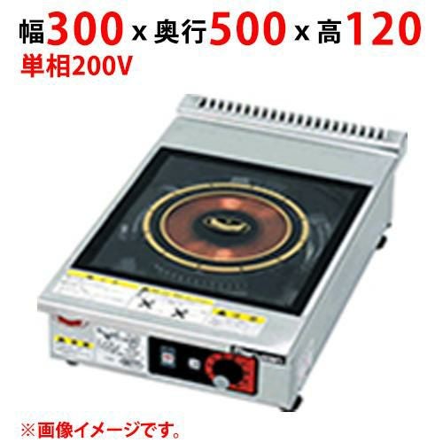 MIH-L02C 【マルゼン】IHクリーンコンロ 幅300×奥行500×高さ120(mm) 単相200V 50/60Hz