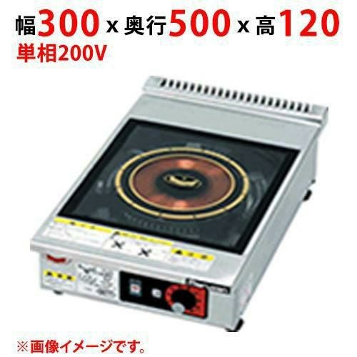 MIH-L02HC 【マルゼン】IHクリーンコンロ 幅300×奥行500×高さ120(mm) 単相200V 50/60Hz