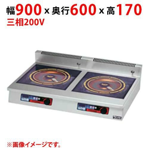 【マルゼン】IHクリーンコンロ インジケーター付 MIH-SL33D 幅900×奥行600×高さ170(mm) 三相200V