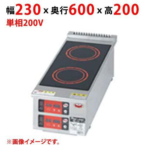 MIH-T2 【マルゼン】IHクリーンコンロ コンパクトタイプ 幅230×奥行600×高さ200(mm) 単相200V
