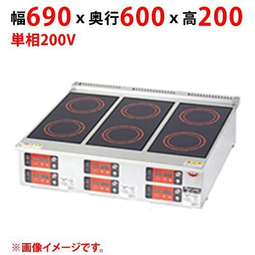 MIH-T6 【マルゼン】IHクリーンコンロ コンパクトタイプ 幅690×奥行600×高さ200(mm) 単相200V