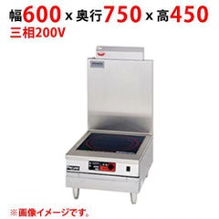 【業務用/新品】【マルゼン】ＩＨスープレンジ MIHL-10 幅600×奥行750×高さ450(mm) 三相200V【送料無料】