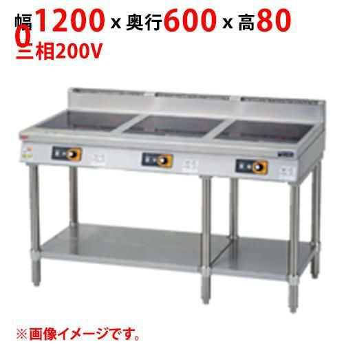 【マルゼン】ＩＨテーブル MIT-P333B 幅1200×奥行600×高さ800(mm) 三相200V