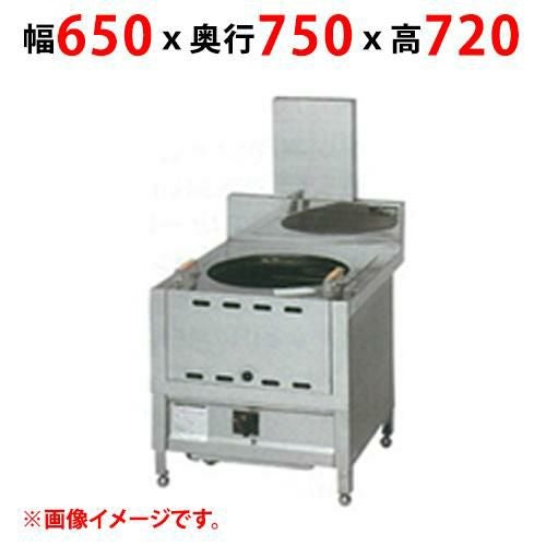 【マルゼン】中華レンジ 後方排気式 MRO-S11 幅650×奥行750×高さ720(mm)