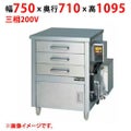 【業務用/新品】【マルゼン】電気蒸し器 ドロワータイプ MUDE-J14 幅750×奥行710×高さ1095(mm) 三相200V 50/60Hz【送料無料】