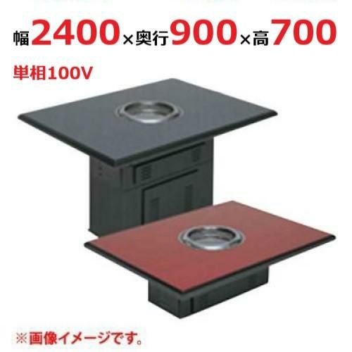 【マルゼン】無煙ロースター ロストル仕様 MYT-RF24 幅2400×奥行900×高さ700(mm) 単相100V 50/60Hz【送料別途見積】