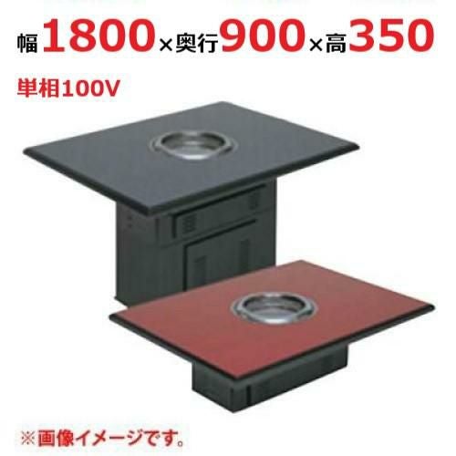 【マルゼン】無煙ロースター ロストル仕様 MYT-RZ18 幅1800×奥行900×高さ350(mm) 単相100V 50/60Hz【送料別途見積】