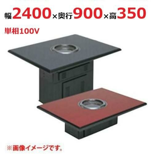 【マルゼン】無煙ロースター ロストル仕様 MYT-RZ24 幅2400×奥行900×高さ350(mm) 単相100V 50/60Hz【送料別途見積】