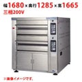 【受注生産品】【マルゼン】デッキオーブン プリンス PEA3-11SL 幅1680×奥行1285×高さ1665(mm) 三相200V 50/60Hz