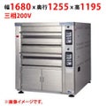 【受注生産品】【マルゼン】デッキオーブン プリンス PEA3-1S 幅1680×奥行1255×高さ1195(mm) 三相200V 50/60Hz