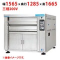 【受注生産品】【マルゼン】デッキオーブン プリンス PJA3-11SL 幅1565×奥行1285×高さ1665(mm) 三相200V 50/60Hz