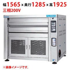 【受注生産品】【マルゼン】デッキオーブン プリンス PJA3-22H 幅1565×奥行1285×高さ1925(mm) 三相200V 50/60Hz