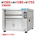 【受注生産品】【マルゼン】デッキオーブン プリンス PJA3-22S 幅1565×奥行1285×高さ1755(mm) 三相200V 50/60Hz