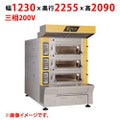 【受注生産品】【マルゼン】ヨーロッパ窯 レーヴ REO-HC222 幅1230×奥行2255×高さ2090(mm) 三相200V 50/60Hz