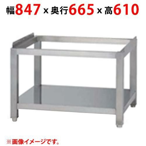 【マルゼン】ガスコンベアオーブン専用架台（SPJG-141専用） SPJ-141T 幅847×奥行665×高さ610(mm)