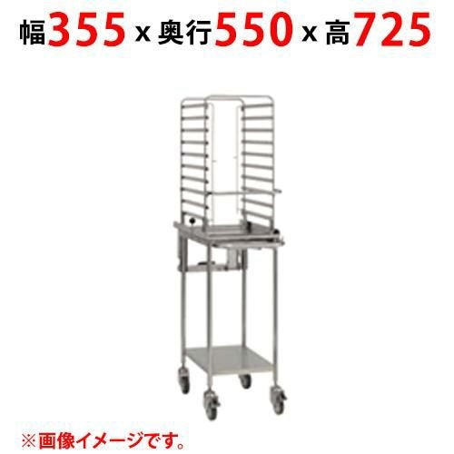 【マルゼン】オーブンラック SSC-R10D 幅355×奥行550×高さ725(mm)