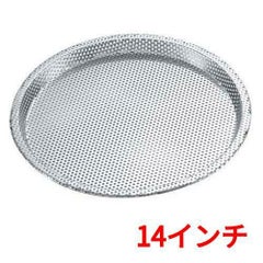 18-0 パンチング ピザパン 14インチ