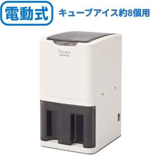 スワンアイスワン クラッシュ C-01 幅165×奥行203×高さ293