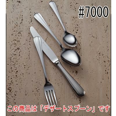 ST#7000 デザートスプーン 12本セット
