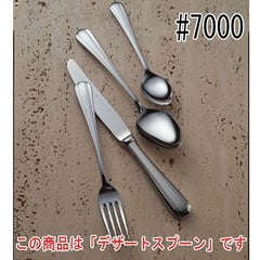 ST#7000 デザートスプーン 12本セット