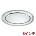 SW 18-8 菊渕 小判皿 8インチ