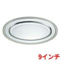 SW 18-8 菊渕 小判皿 9インチ