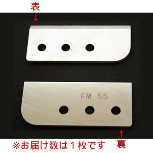 【送料別】 池永鉄工 SWAN かき氷機 [FM-5S][SI-2C]用 替刃【プロ用】 /テンポス