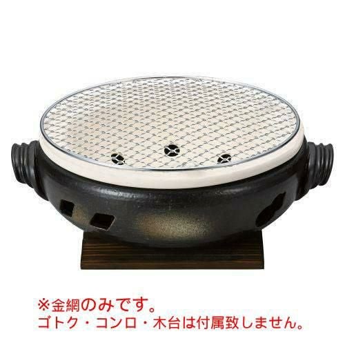 伊勢コンロ9号用金網 φ26cm 393-069